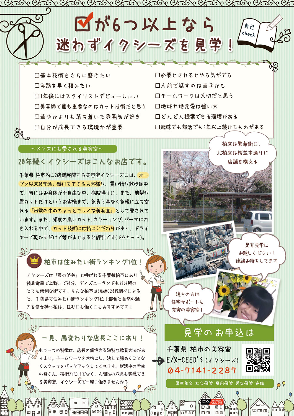 美容室イクシーズの特徴